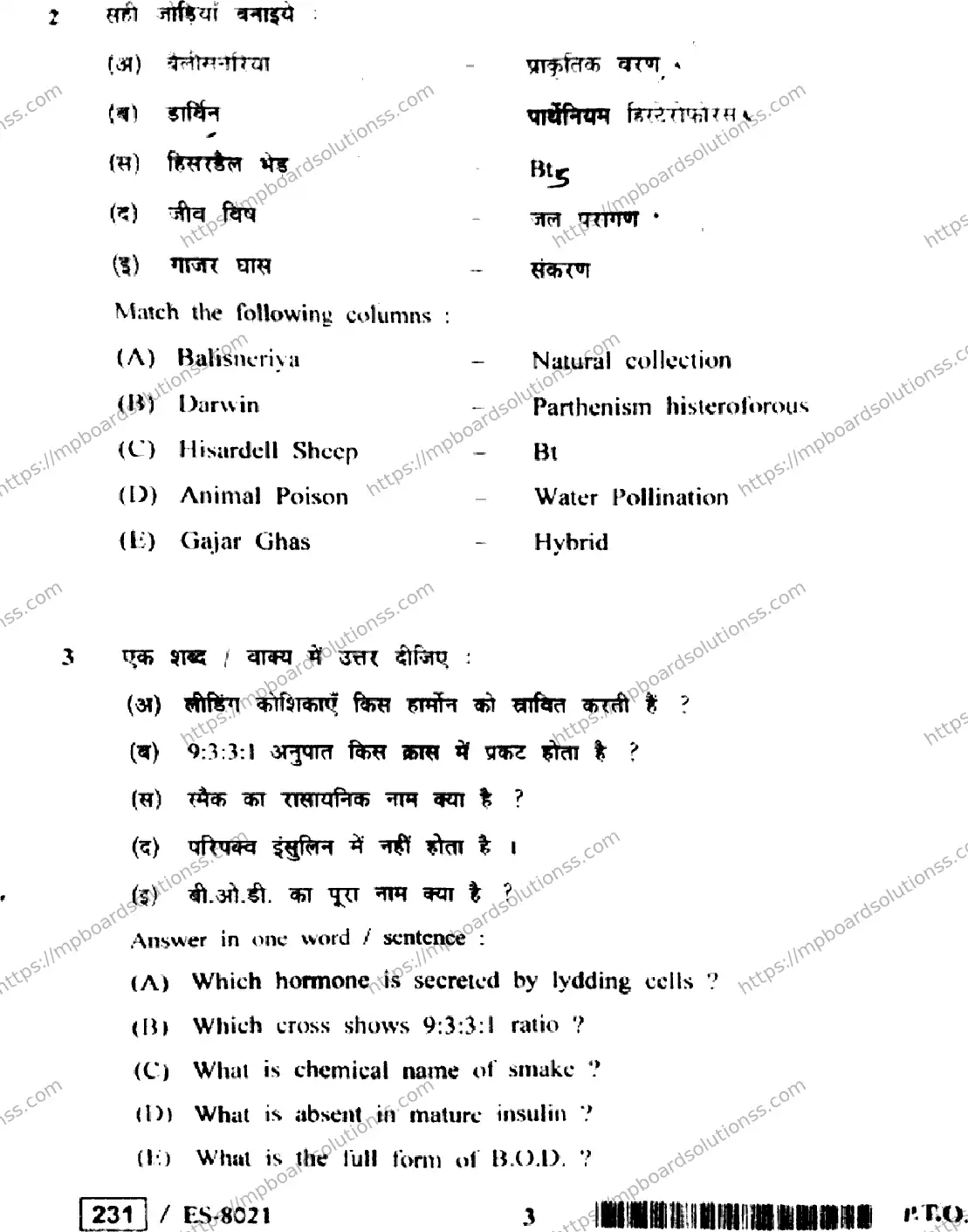 MP Board Class 12 Biology HE-188321 Final Paper 2020 Image 3