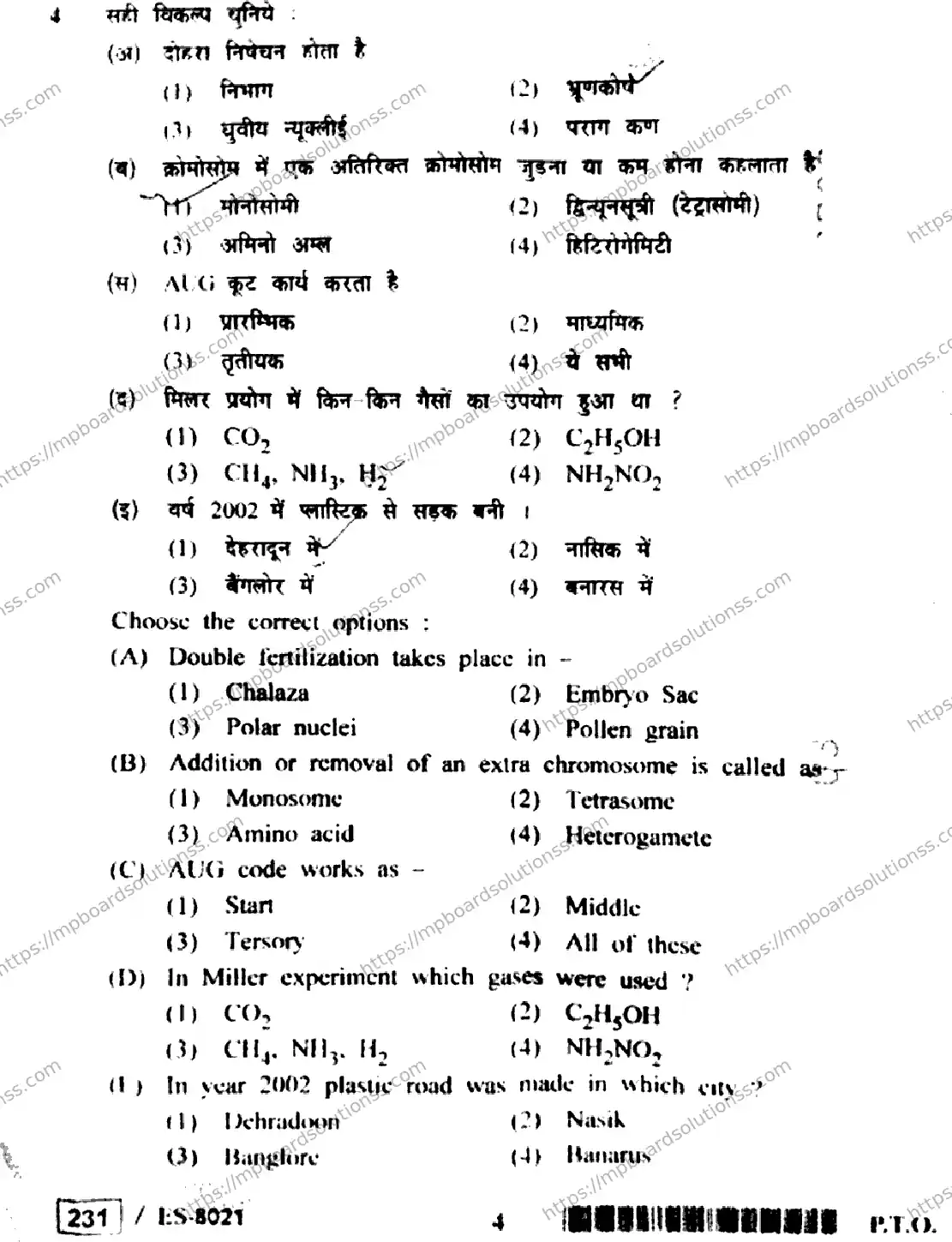 MP Board Class 12 Biology HE-188321 Final Paper 2020 Image 4
