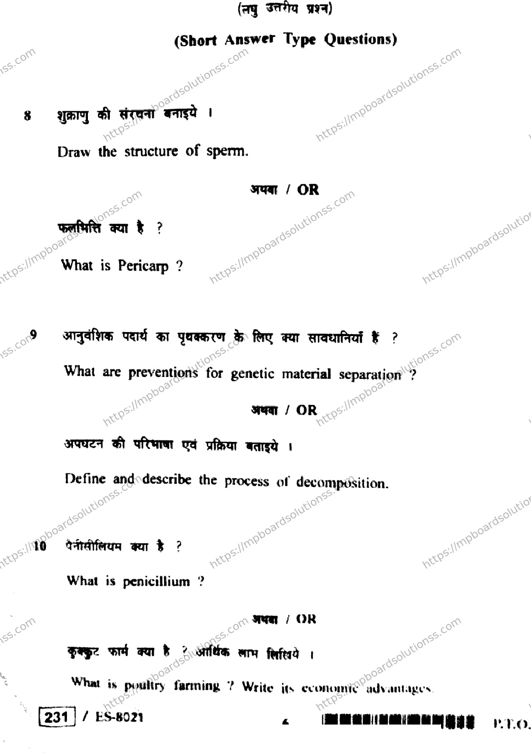 MP Board Class 12 Biology HE-188321 Final Paper 2020 Image 6