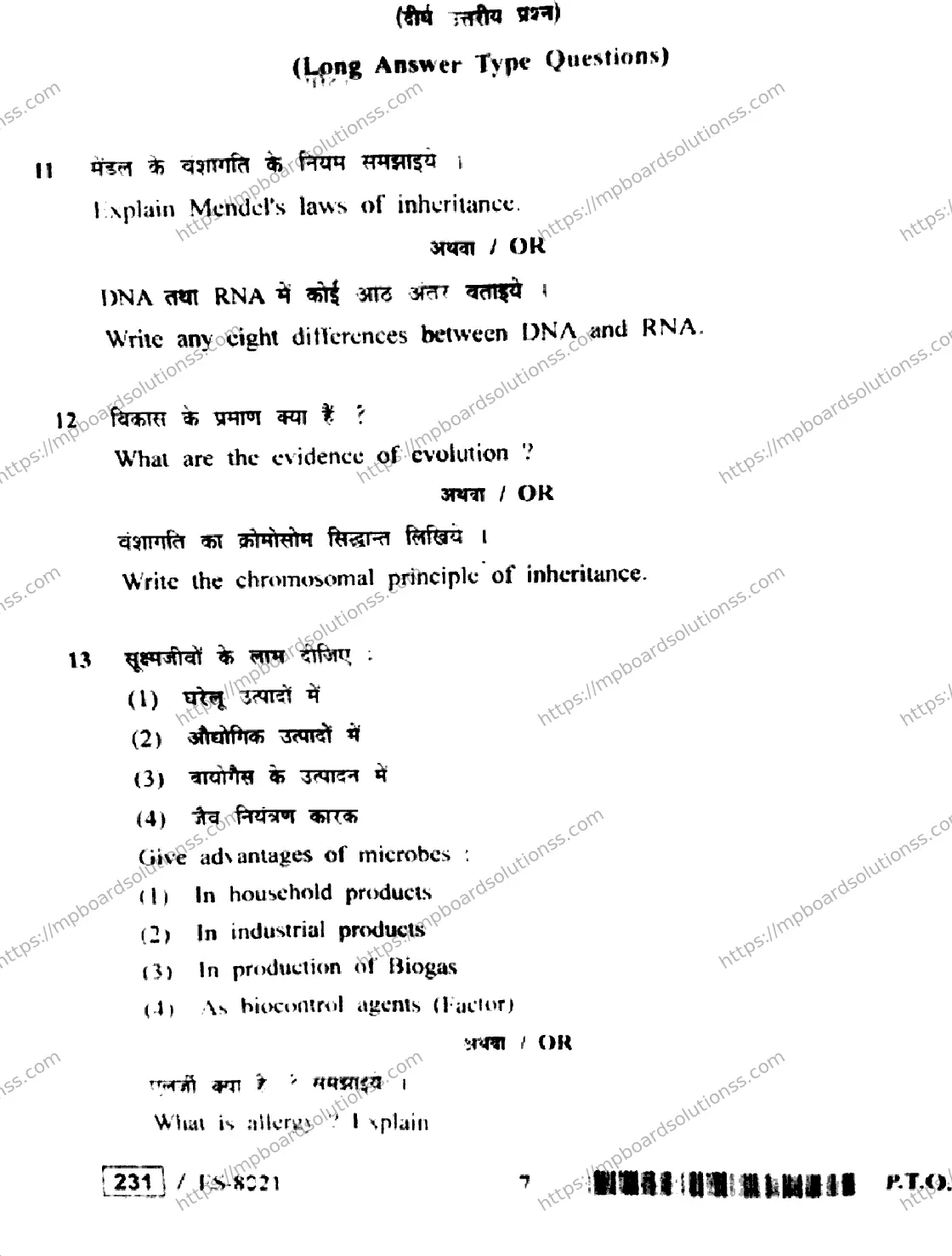 MP Board Class 12 Biology HE-188321 Final Paper 2020 Image 7