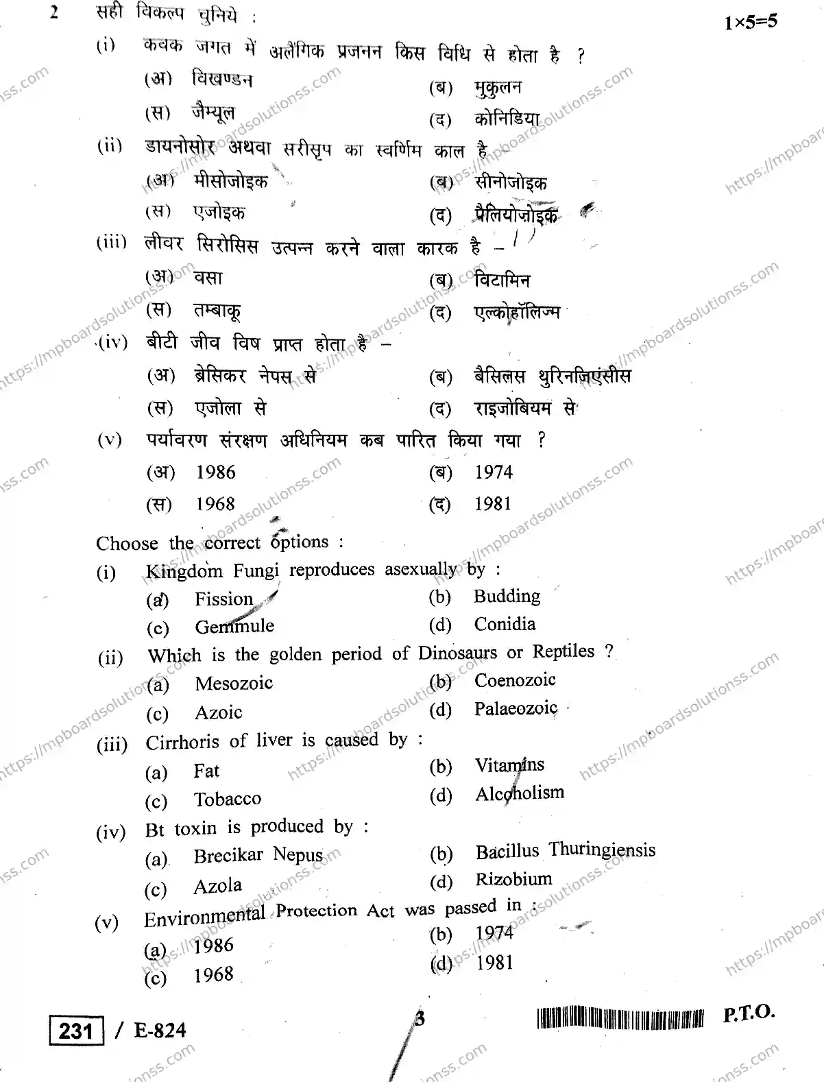 MP Board Class 12 Biology HE-534214 Final Paper 2020 Image 3