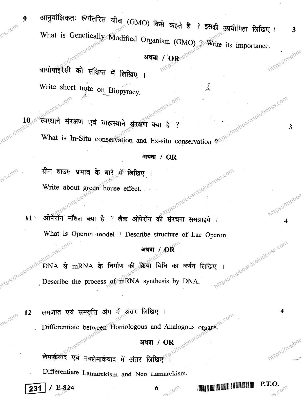 MP Board Class 12 Biology HE-534214 Final Paper 2020 Image 6