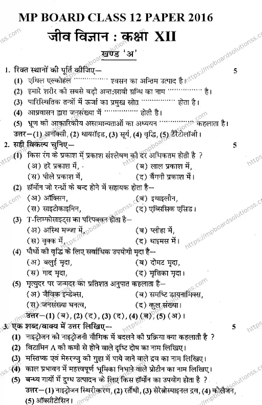 MP Board Class 12 Biology HE-633221 Final Paper 2016 Image 4