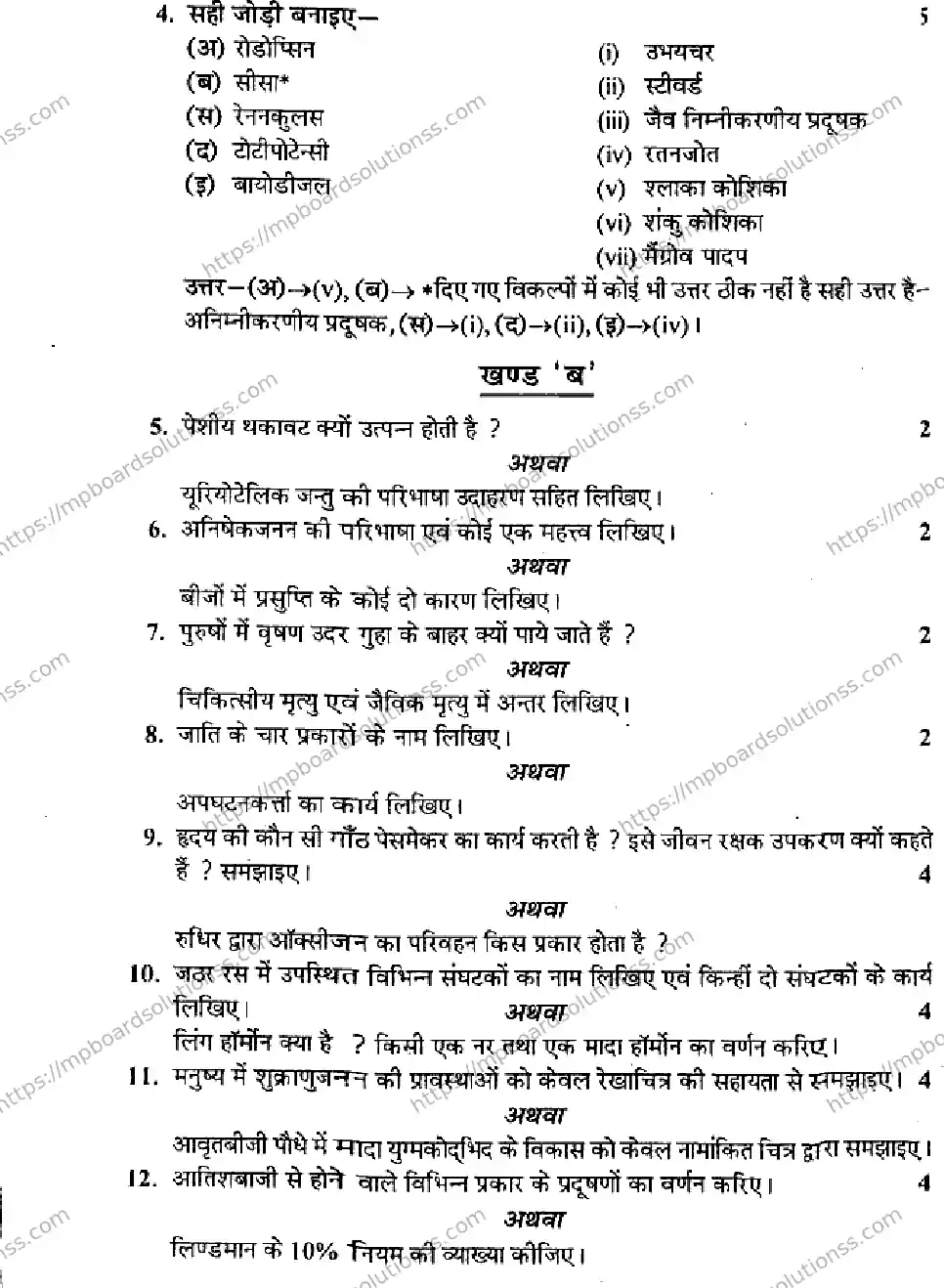 MP Board Class 12 Biology HE-633221 Final Paper 2016 Image 5