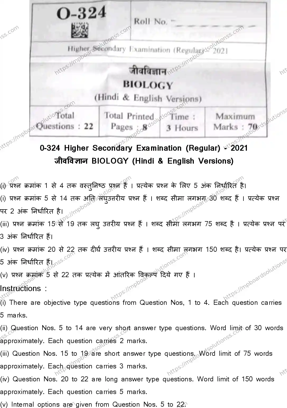 MP Board Class 12 Biology HE-722045 Final Paper 2021 Image 1