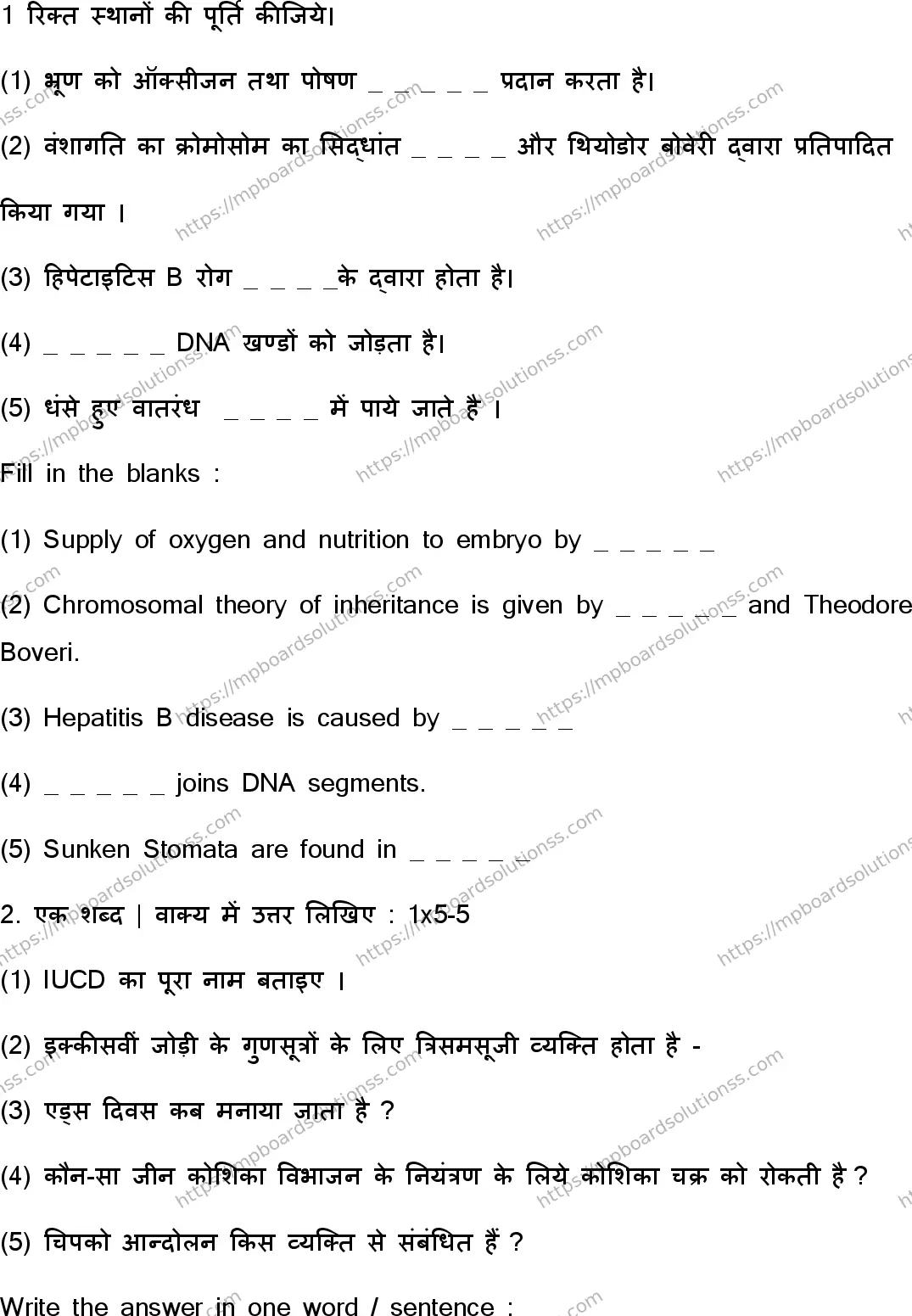 MP Board Class 12 Biology HE-722045 Final Paper 2021 Image 2