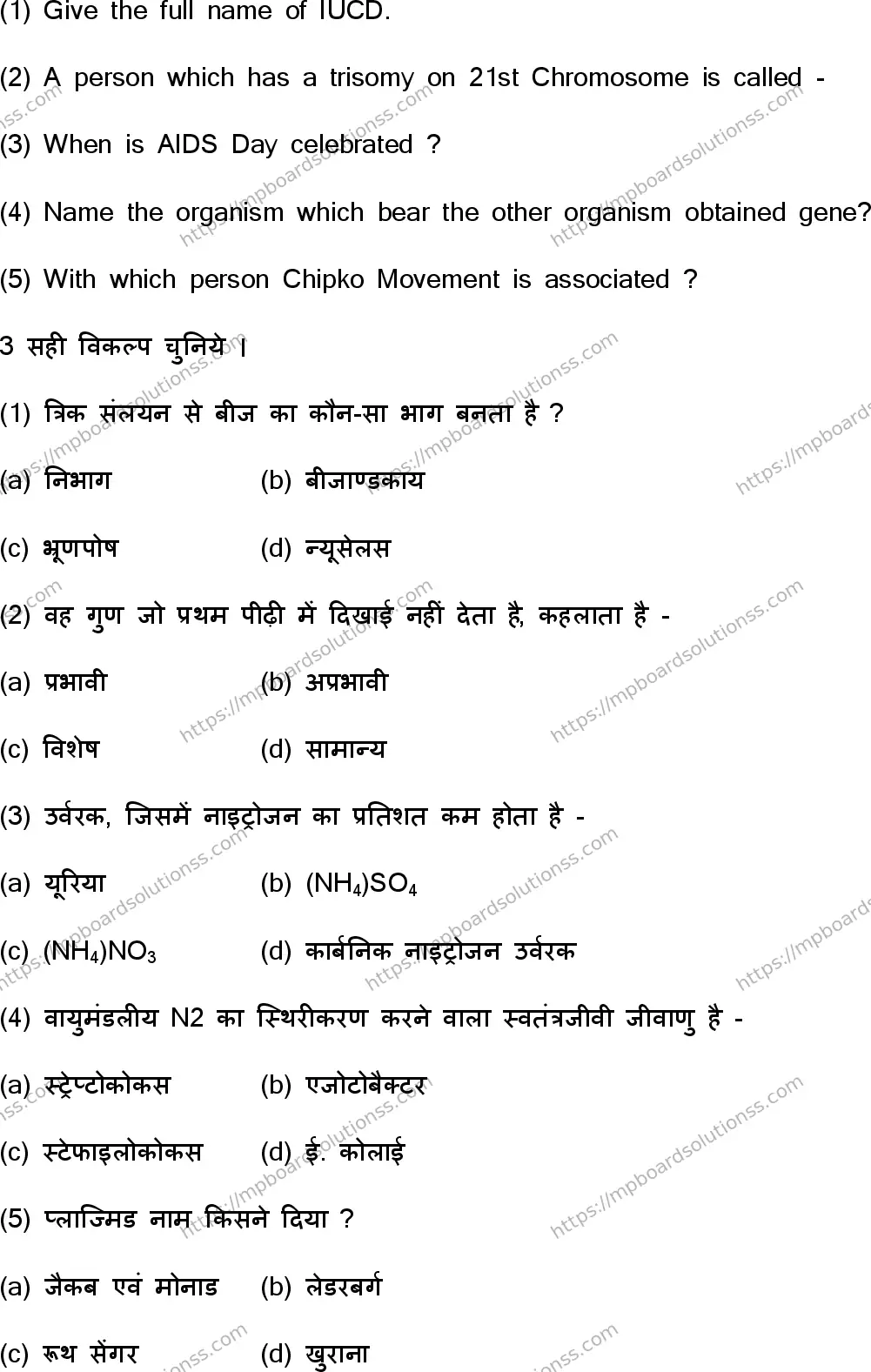 MP Board Class 12 Biology HE-722045 Final Paper 2021 Image 3