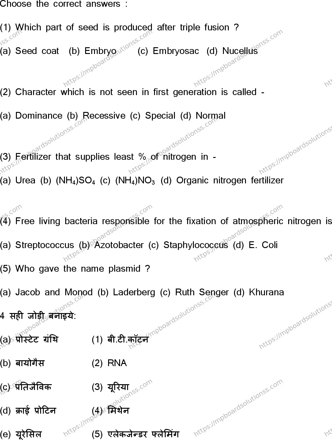 MP Board Class 12 Biology HE-722045 Final Paper 2021 Image 4