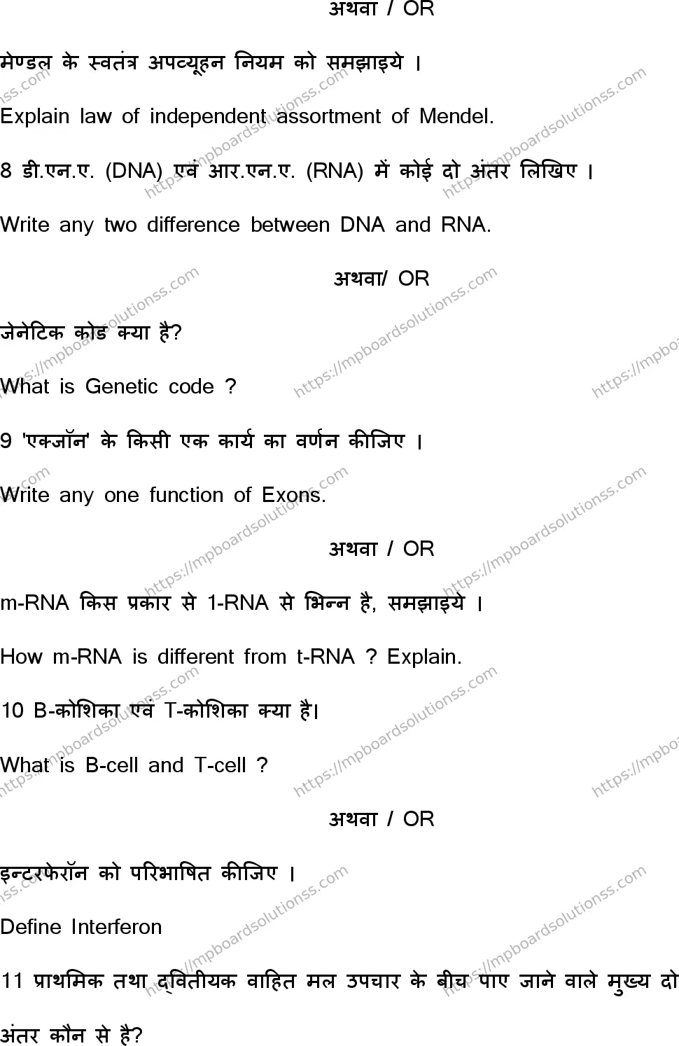 MP Board Class 12 Biology HE-722045 Final Paper 2021 Image 6