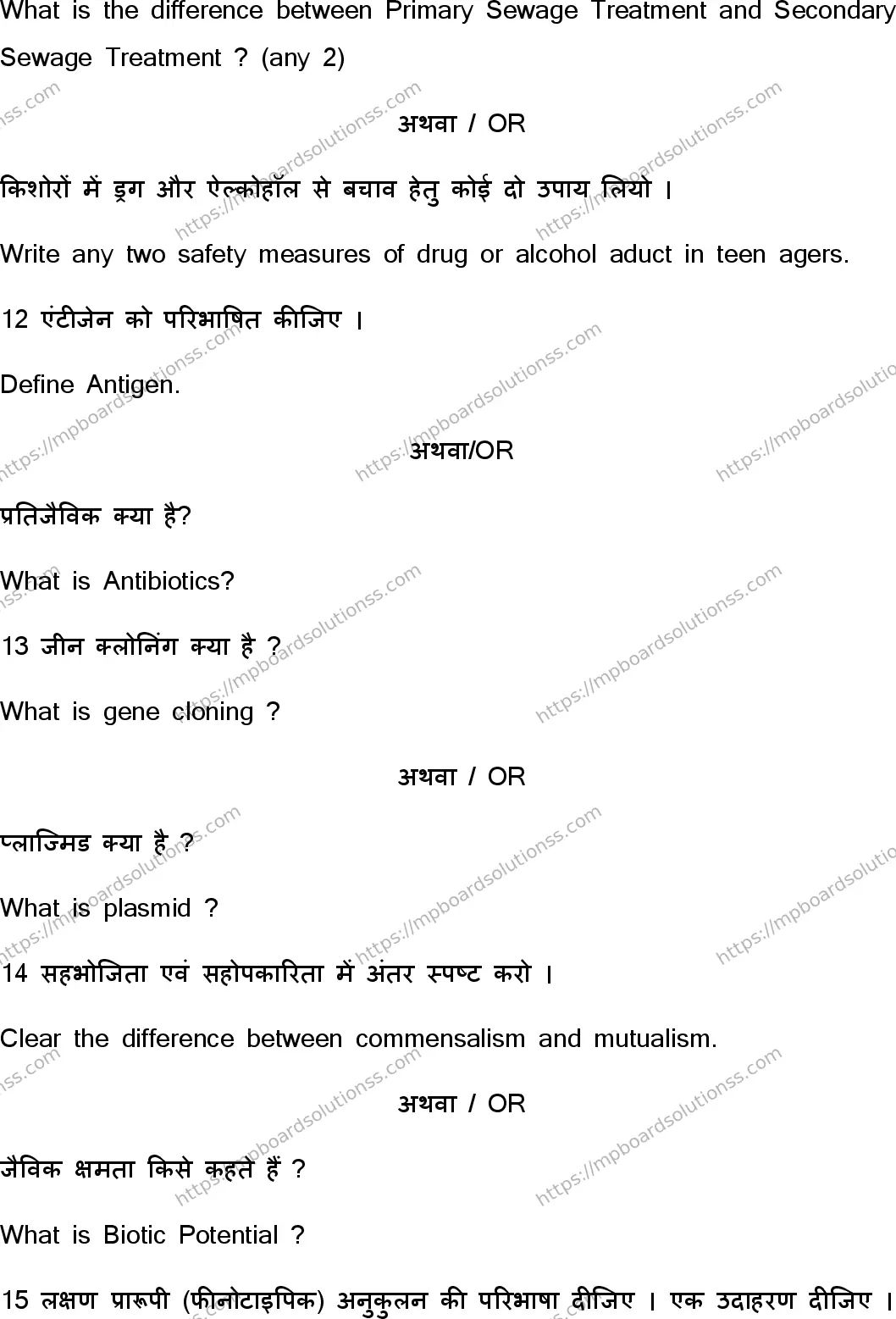 MP Board Class 12 Biology HE-722045 Final Paper 2021 Image 7