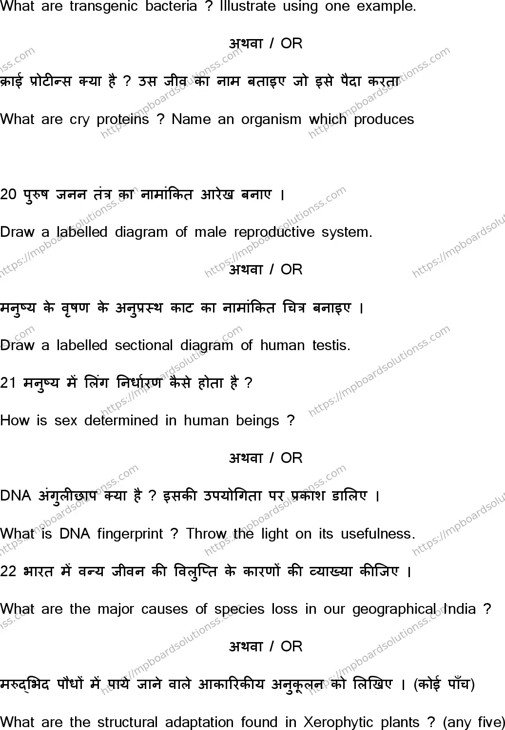 MP Board Class 12 Biology HE-722045 Final Paper 2021 Image 9