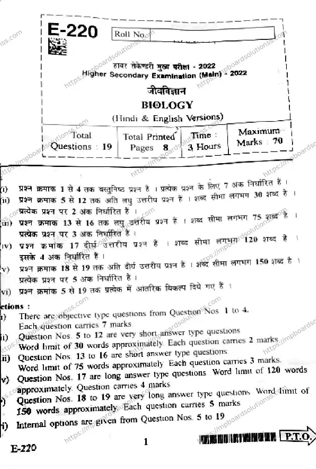 MP Board Class 12 Biology HE-726364 Final Paper 2022 Image 1