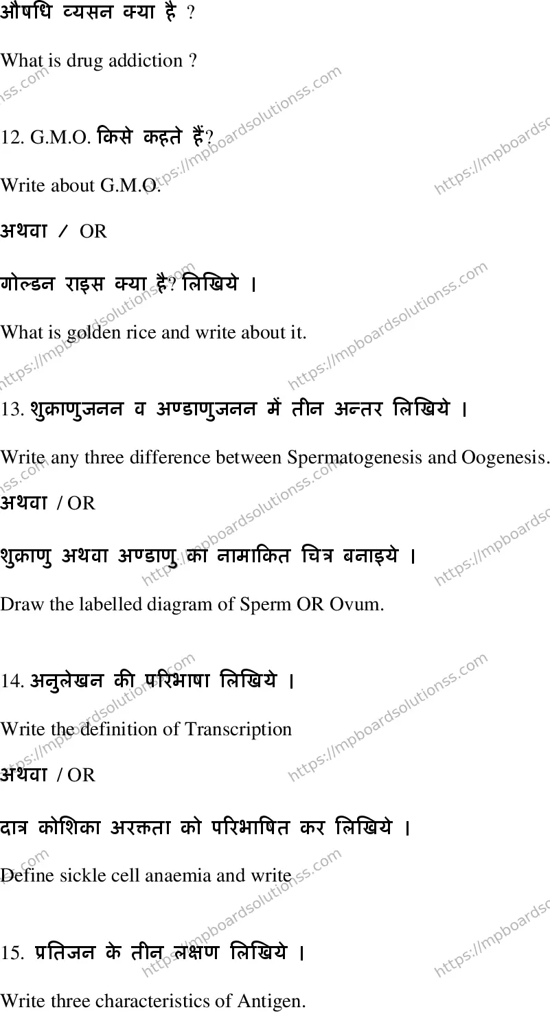 MP Board Class 12 Biology HE-726364 Final Paper 2022 Image 10