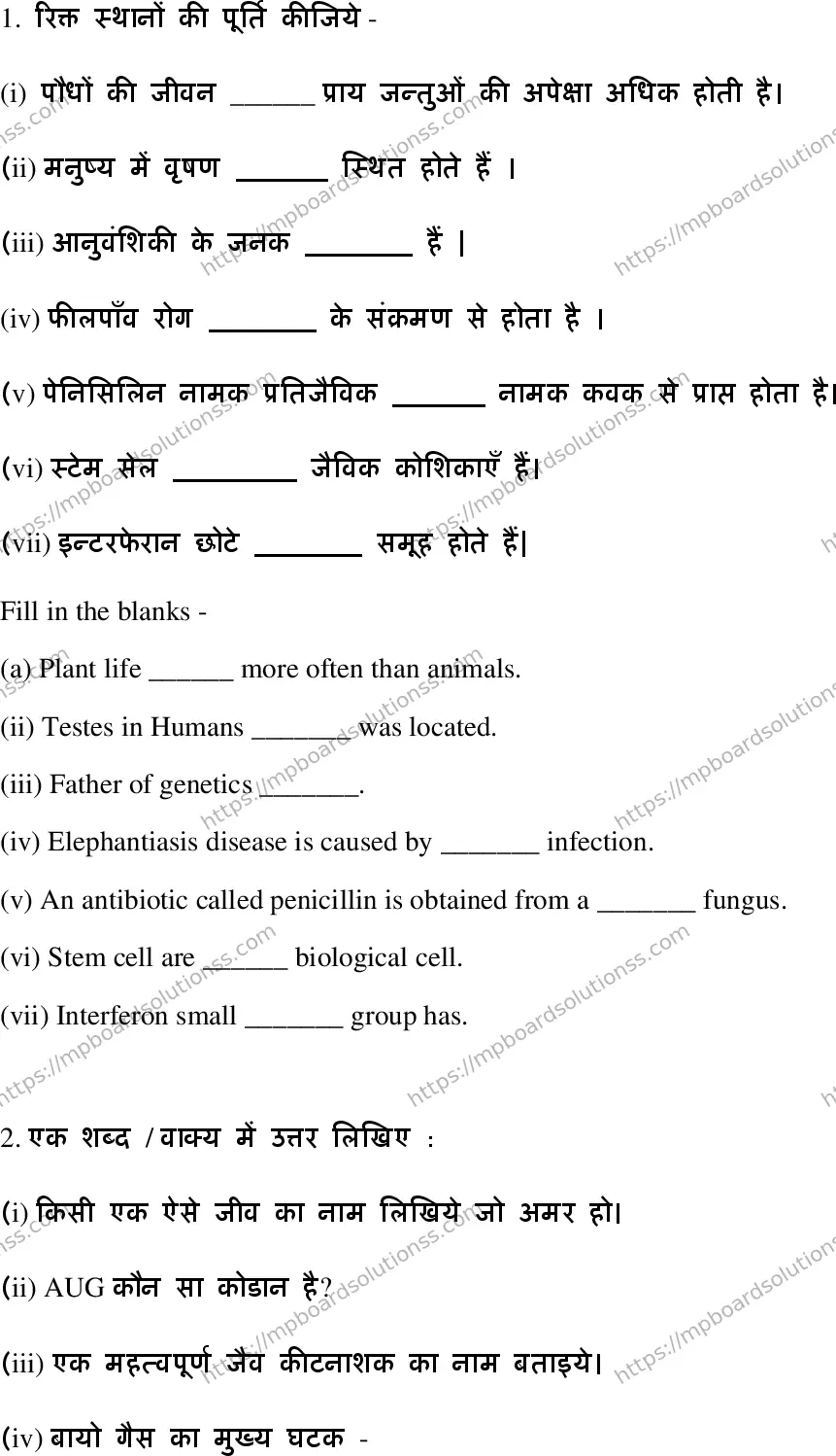 MP Board Class 12 Biology HE-726364 Final Paper 2022 Image 2
