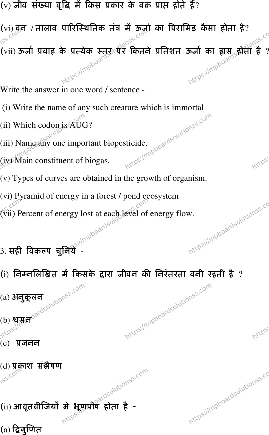 MP Board Class 12 Biology HE-726364 Final Paper 2022 Image 3