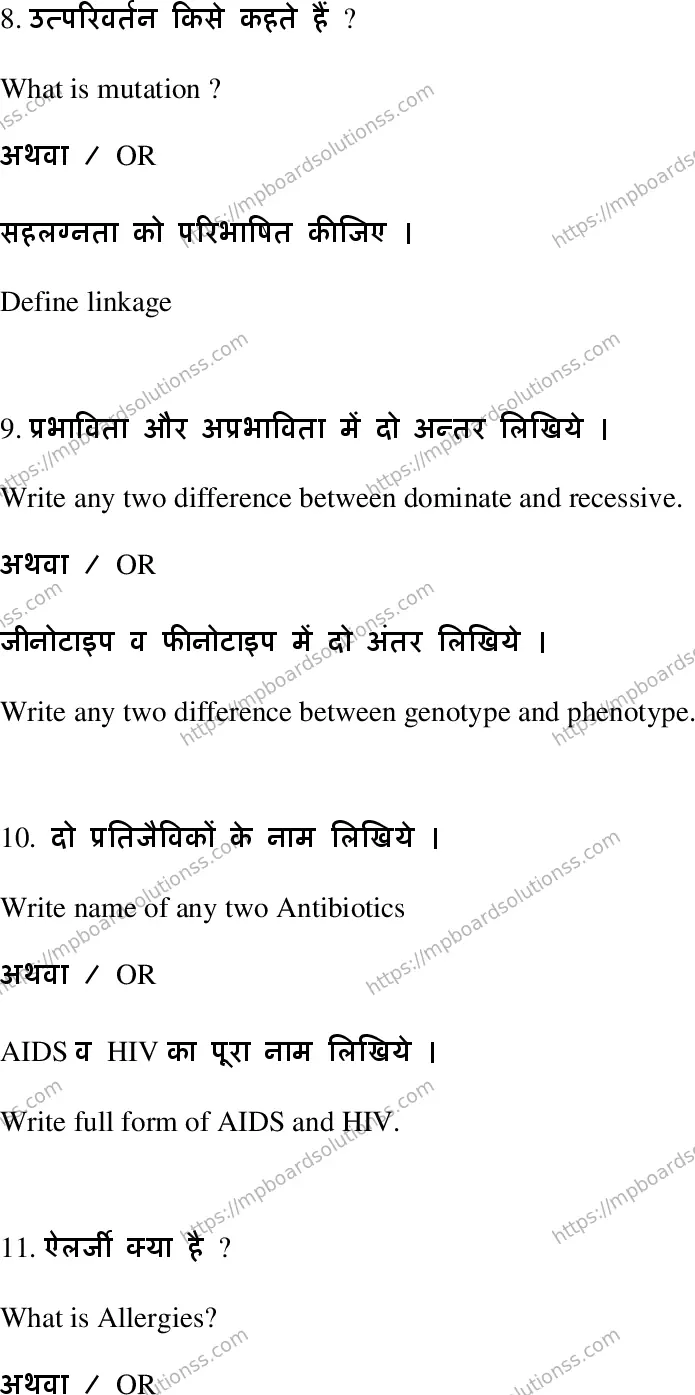 MP Board Class 12 Biology HE-726364 Final Paper 2022 Image 9