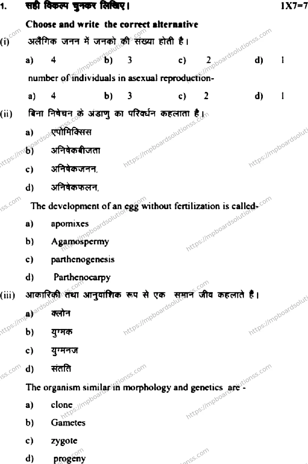 MP Board Class 12 Biology HE Supplementary-507021 Final Paper 2022 Image 2