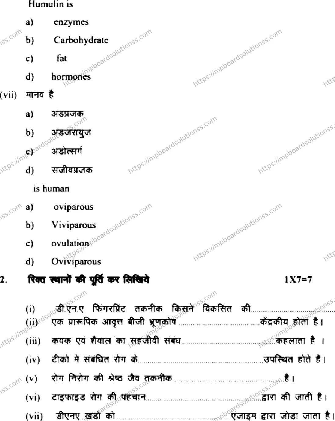 MP Board Class 12 Biology HE Supplementary-507021 Final Paper 2022 Image 4