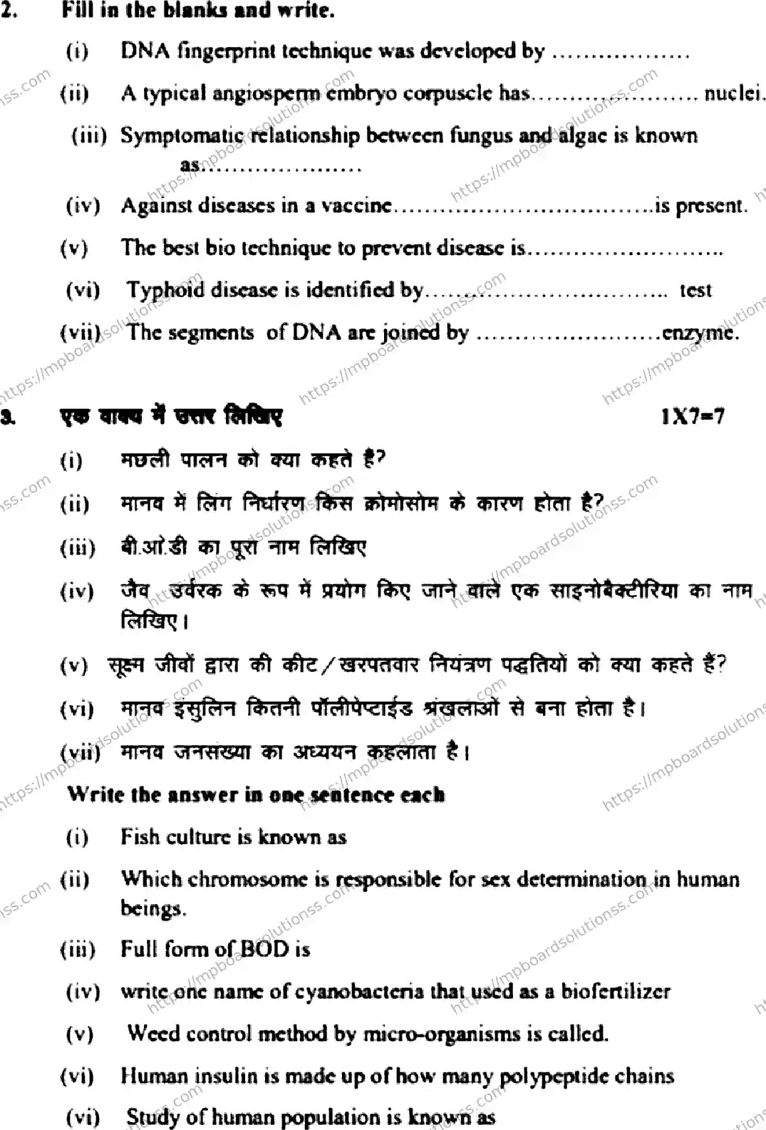 MP Board Class 12 Biology HE Supplementary-507021 Final Paper 2022 Image 5