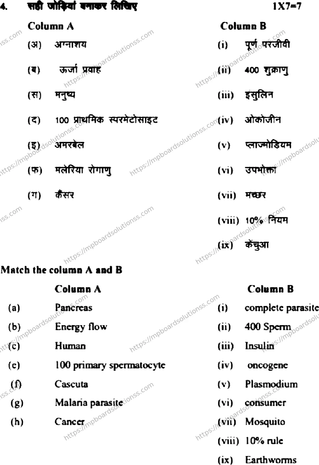 MP Board Class 12 Biology HE Supplementary-507021 Final Paper 2022 Image 6