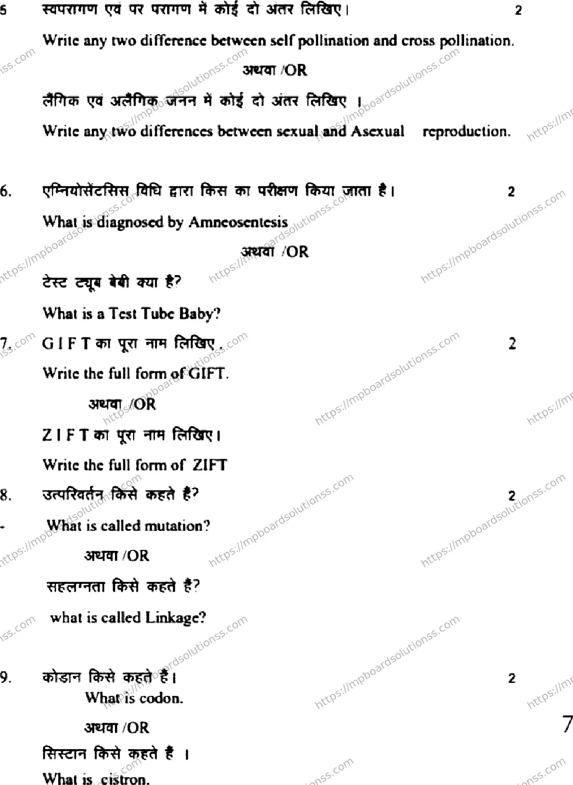 MP Board Class 12 Biology HE Supplementary-507021 Final Paper 2022 Image 7