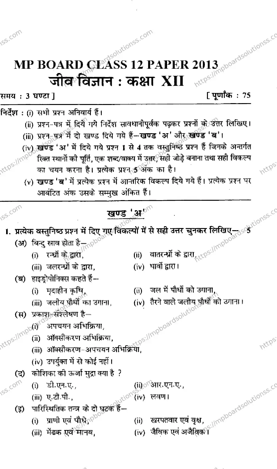 MP Board Class 12 Biology HM-621519 Final Paper 2013 Image 1