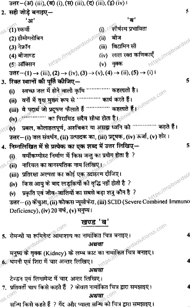 MP Board Class 12 Biology HM-621519 Final Paper 2013 Image 2
