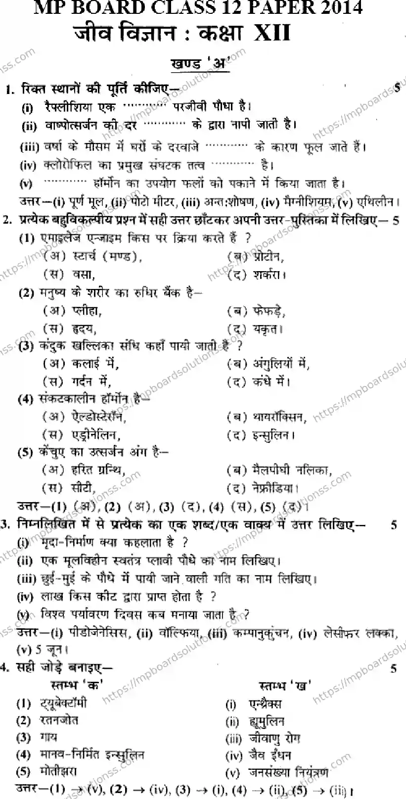 MP Board Class 12 Biology HM-771985 Final Paper 2014 Image 1