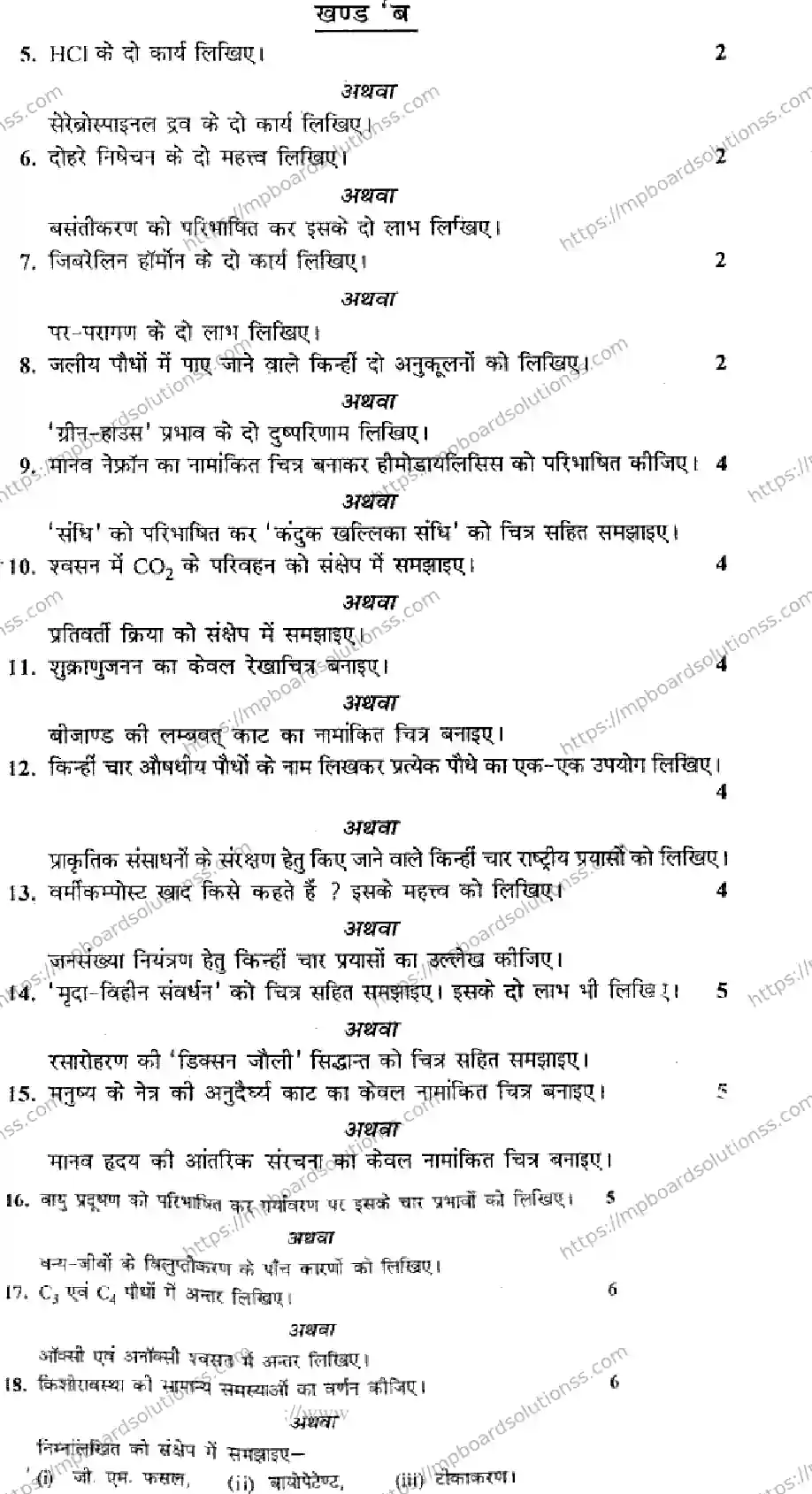 MP Board Class 12 Biology HM-771985 Final Paper 2014 Image 2