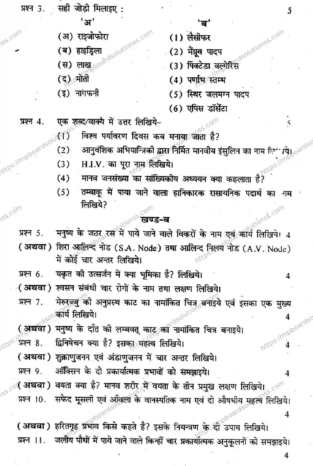 MP Board Class 12 Biology HM-860914 Final Paper 2012 Image 2