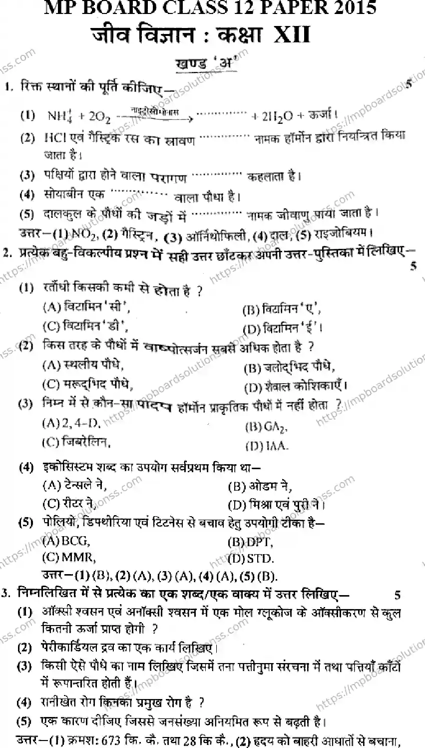 MP Board Class 12 Biology HM-925495 Final Paper 2015 Image 1
