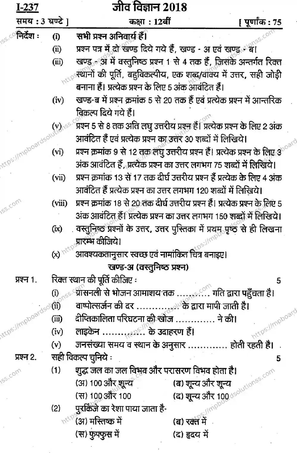 MP Board Class 12 Biology I-490397 Final Paper 2018 Image 1
