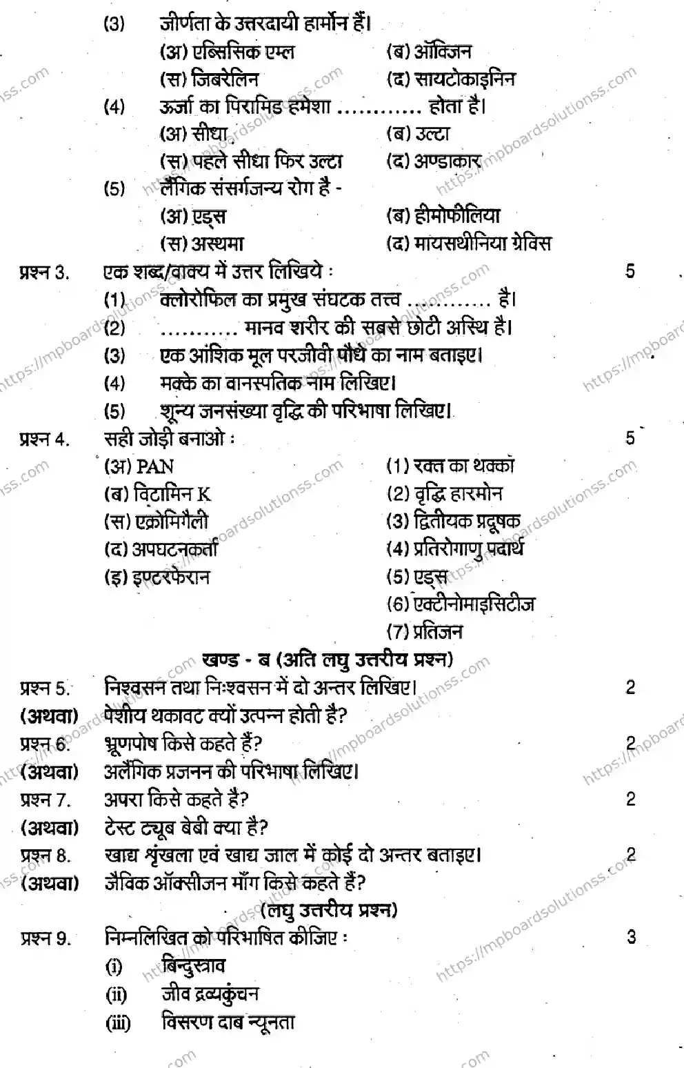 MP Board Class 12 Biology I-490397 Final Paper 2018 Image 2