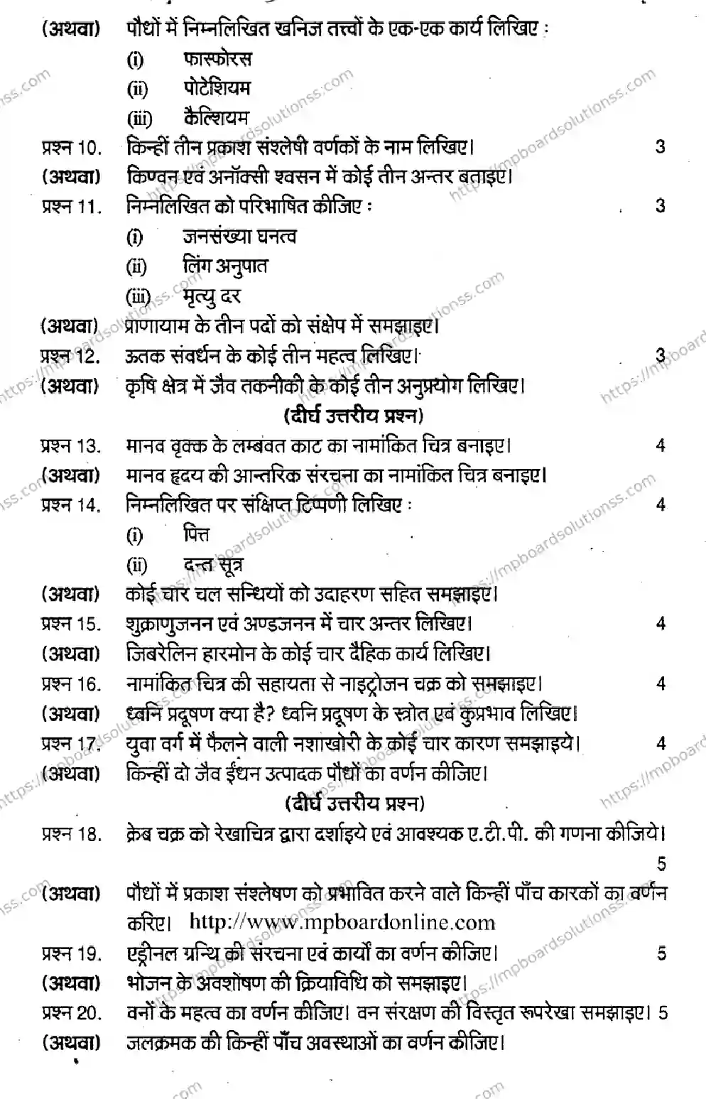MP Board Class 12 Biology I-490397 Final Paper 2018 Image 3