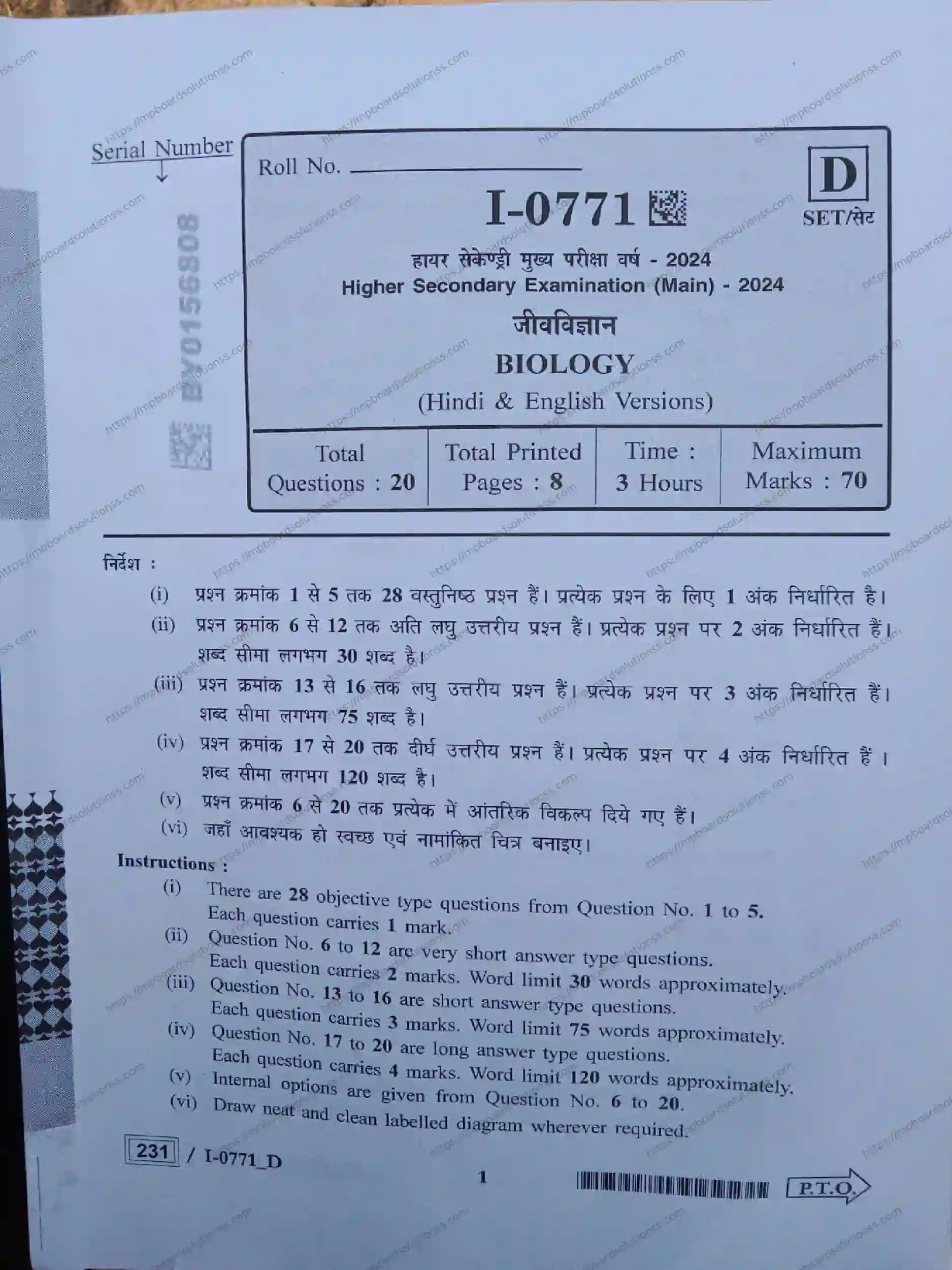 MP Board Class 12 Biology I Set D-954017 Final Paper 2024 Image 1