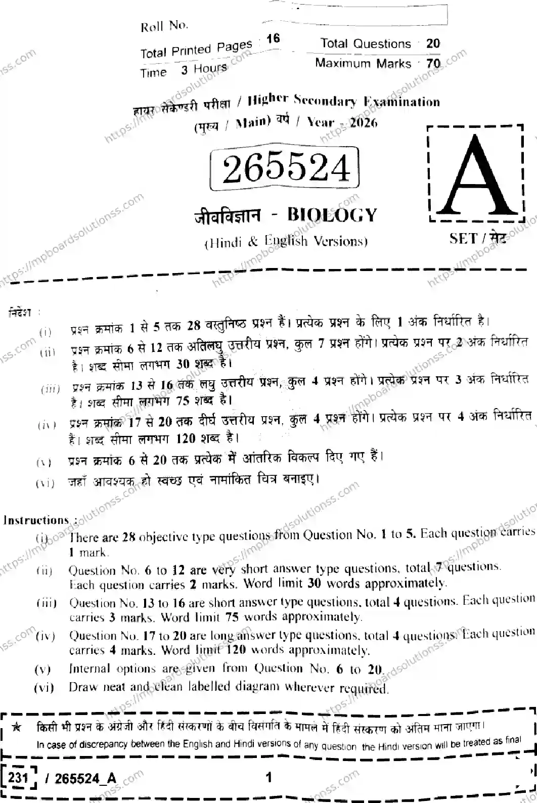 MP Board Class 12 Biology Set A-846472 Final Paper 2026 Image 1