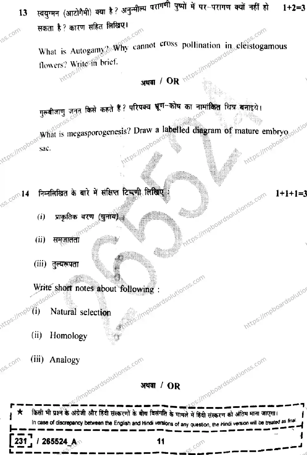 MP Board Class 12 Biology Set A-846472 Final Paper 2026 Image 11