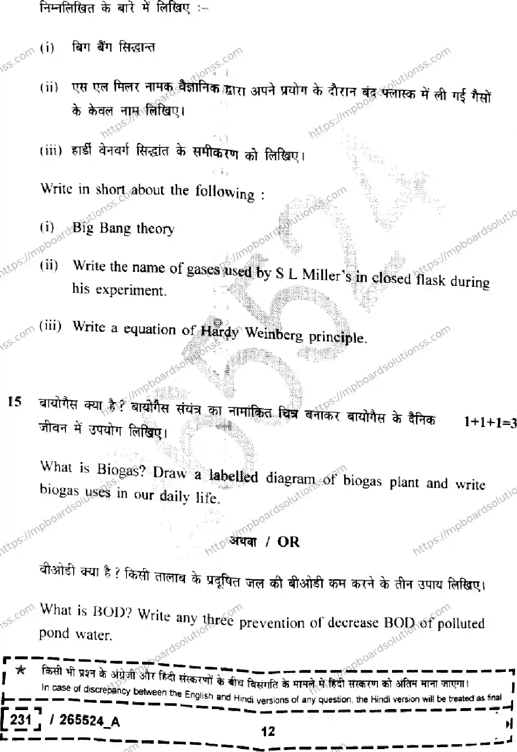 MP Board Class 12 Biology Set A-846472 Final Paper 2026 Image 12