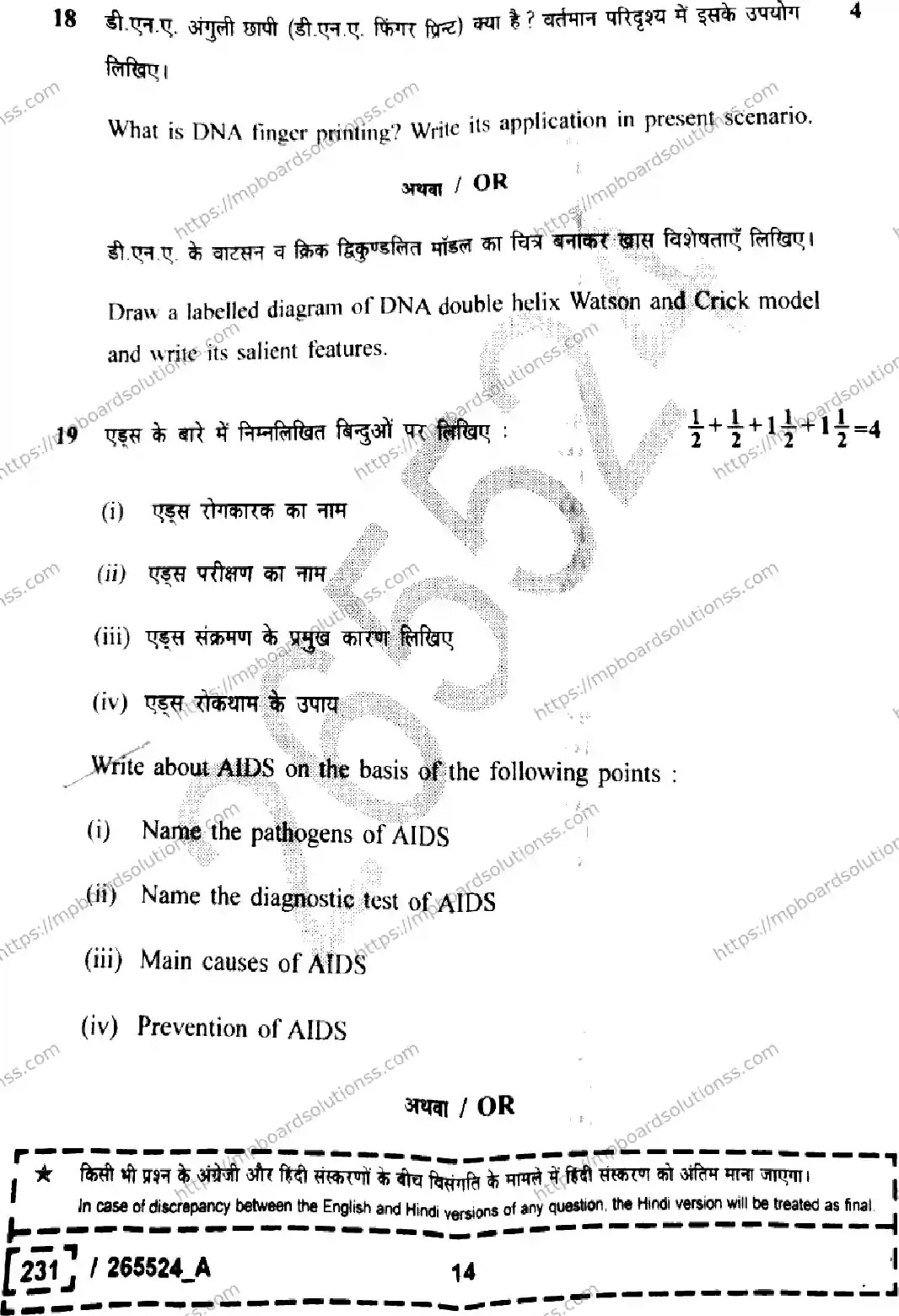 MP Board Class 12 Biology Set A-846472 Final Paper 2026 Image 14