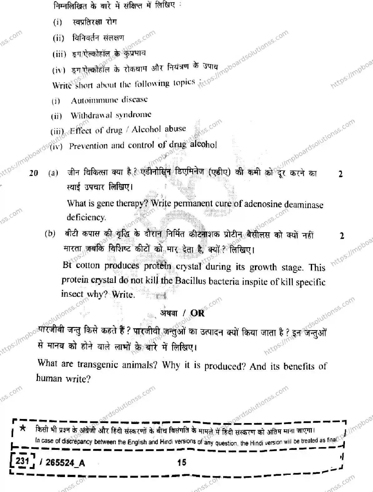 MP Board Class 12 Biology Set A-846472 Final Paper 2026 Image 15