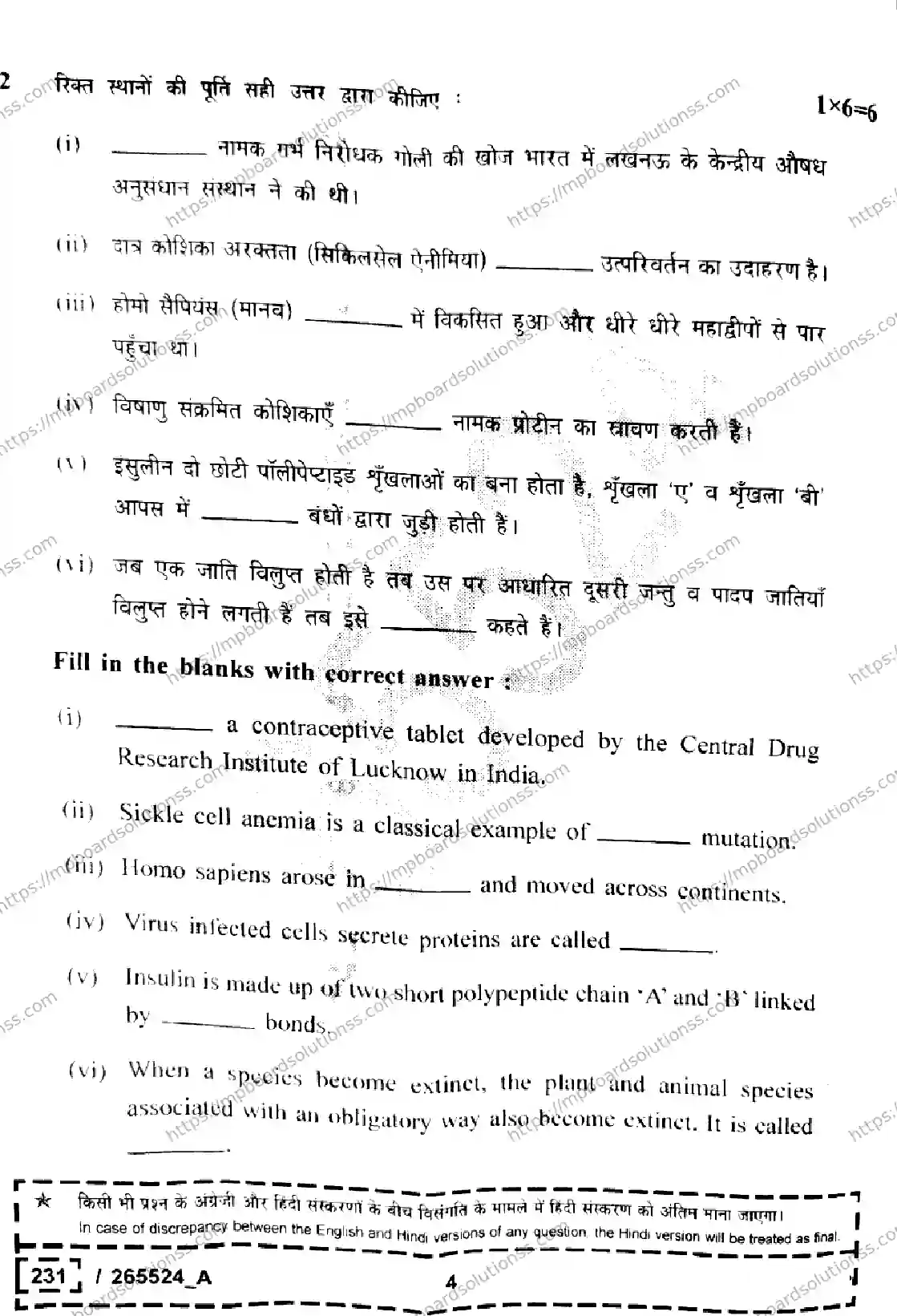 MP Board Class 12 Biology Set A-846472 Final Paper 2026 Image 4