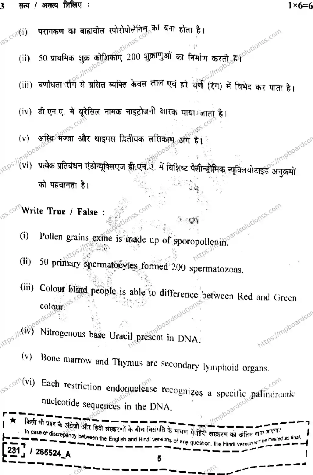 MP Board Class 12 Biology Set A-846472 Final Paper 2026 Image 5