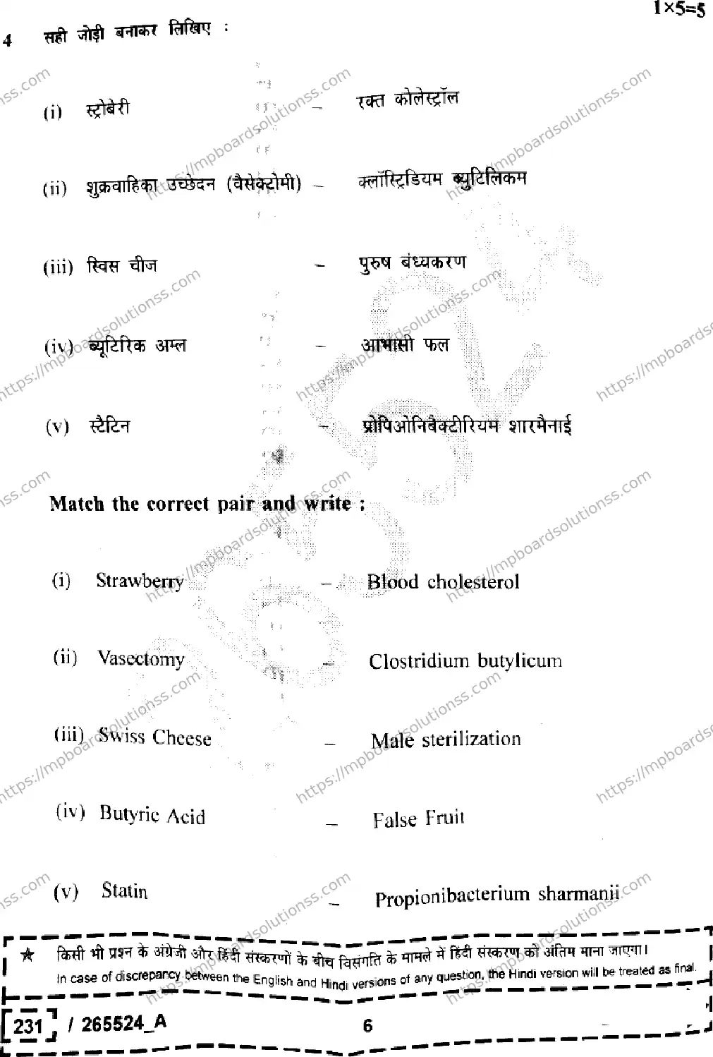 MP Board Class 12 Biology Set A-846472 Final Paper 2026 Image 6