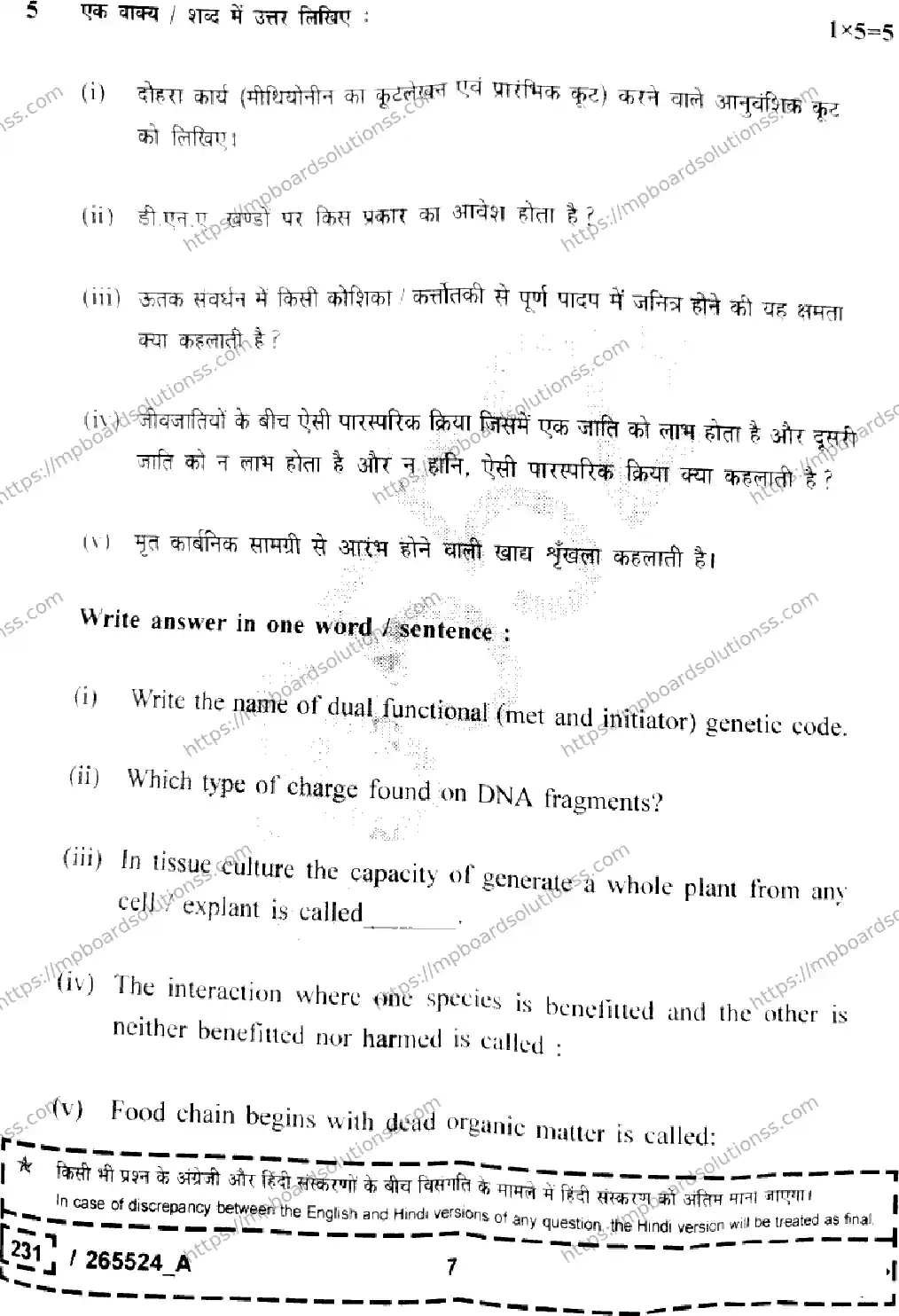 MP Board Class 12 Biology Set A-846472 Final Paper 2026 Image 7