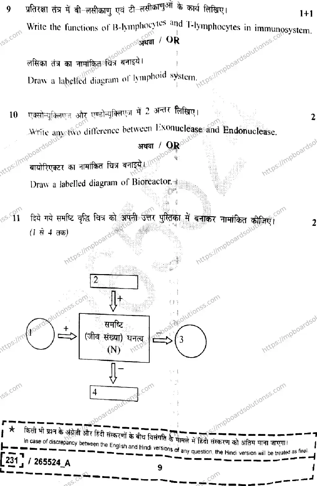 MP Board Class 12 Biology Set A-846472 Final Paper 2026 Image 9