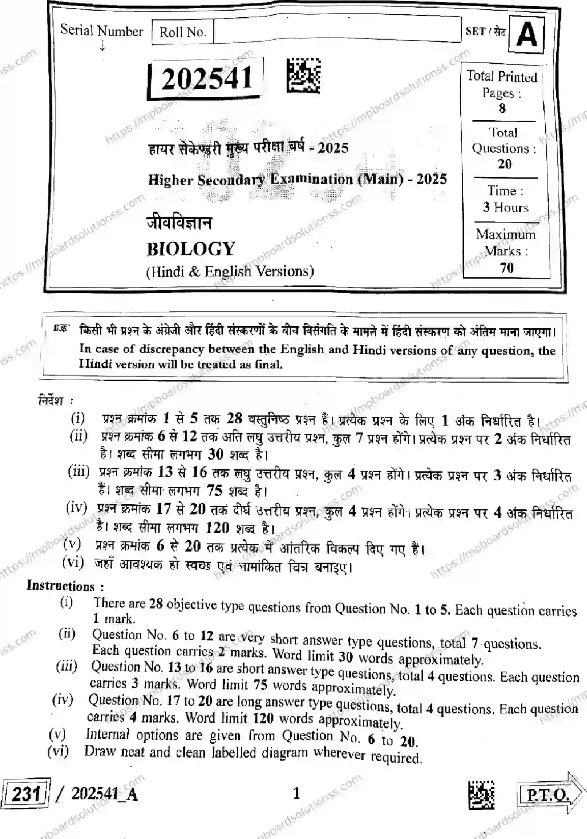 MP Board Class 12 Biology Set A-876777 Final Paper 2025 Image 1