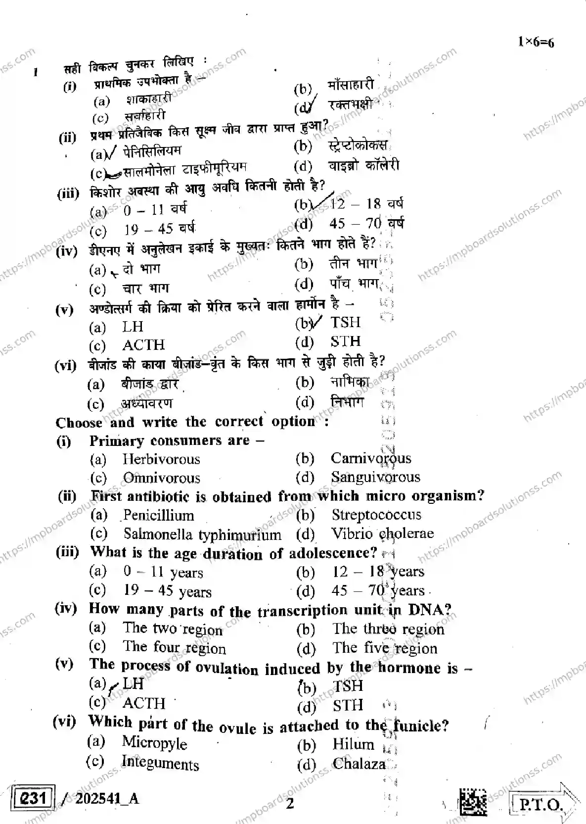 MP Board Class 12 Biology Set A-876777 Final Paper 2025 Image 2