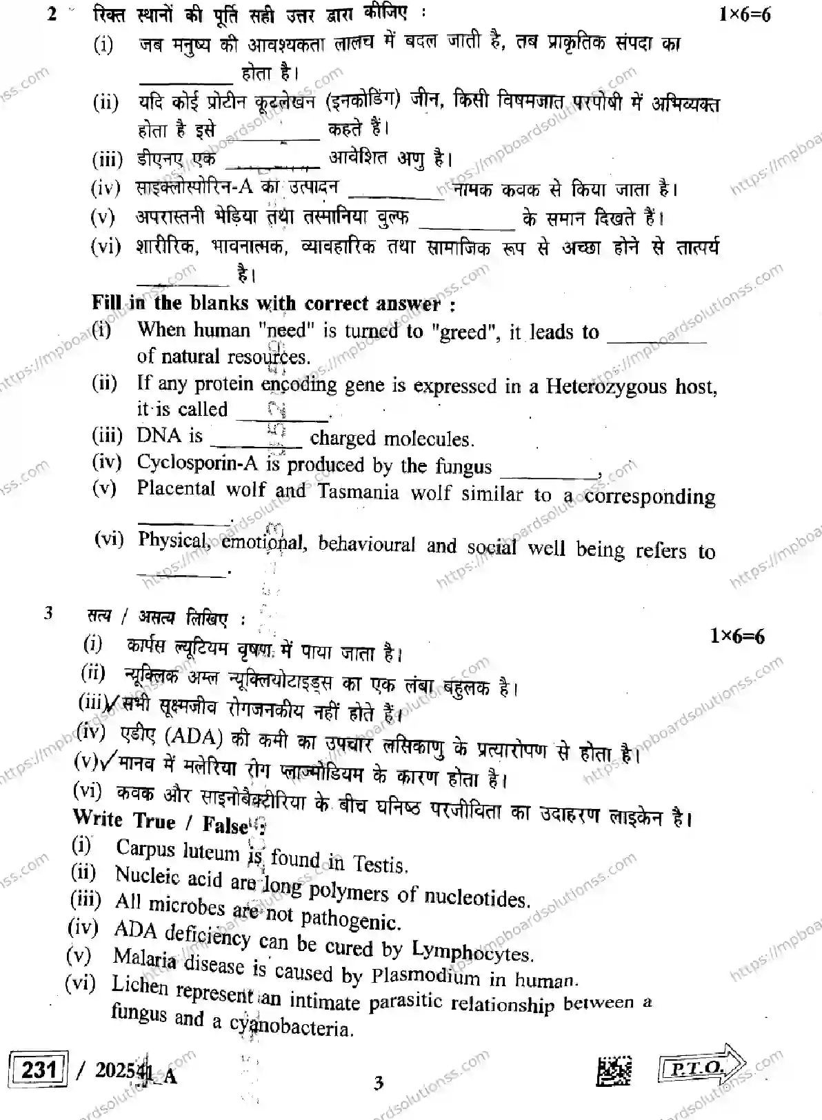 MP Board Class 12 Biology Set A-876777 Final Paper 2025 Image 3