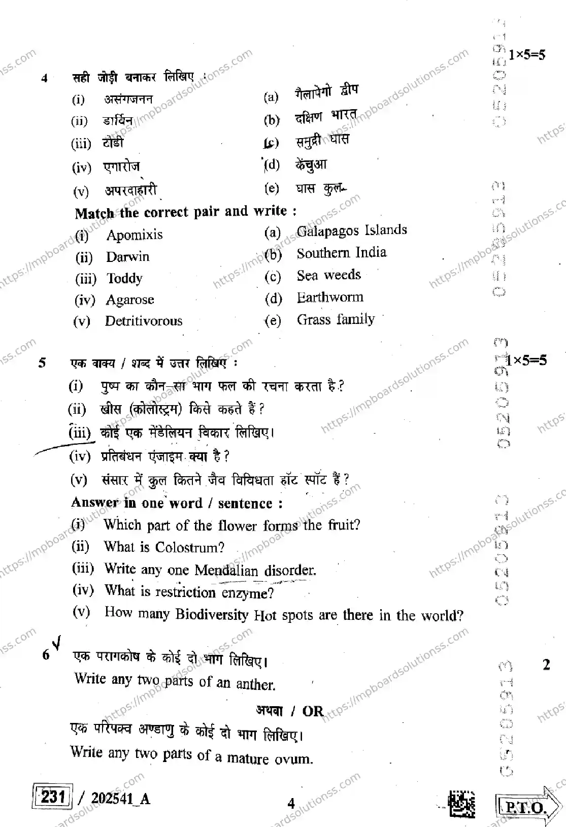 MP Board Class 12 Biology Set A-876777 Final Paper 2025 Image 4