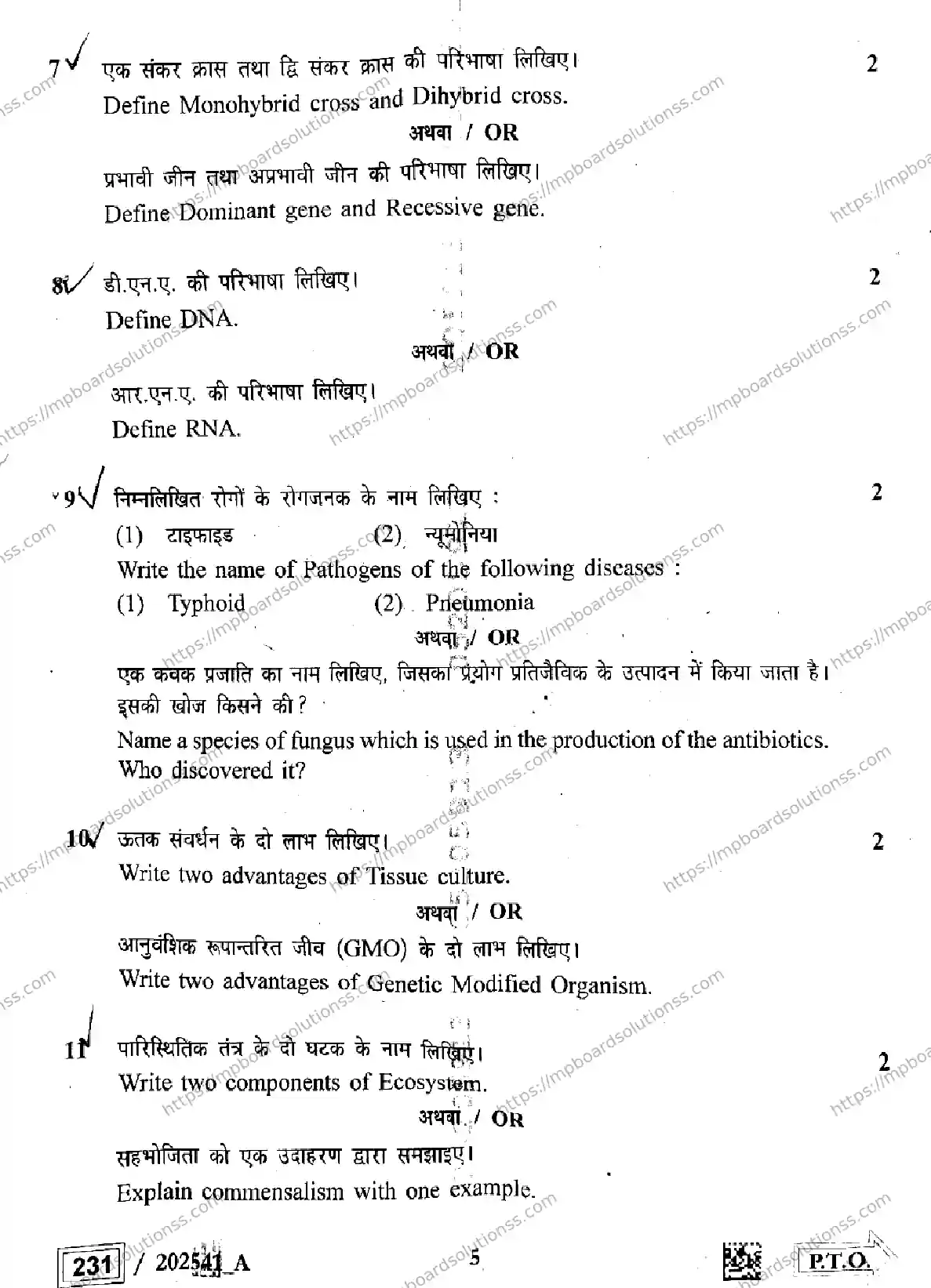 MP Board Class 12 Biology Set A-876777 Final Paper 2025 Image 5